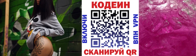 Кодеиновый сироп Lean напиток Lean (лин)  Купить закладки  Мончегорск 